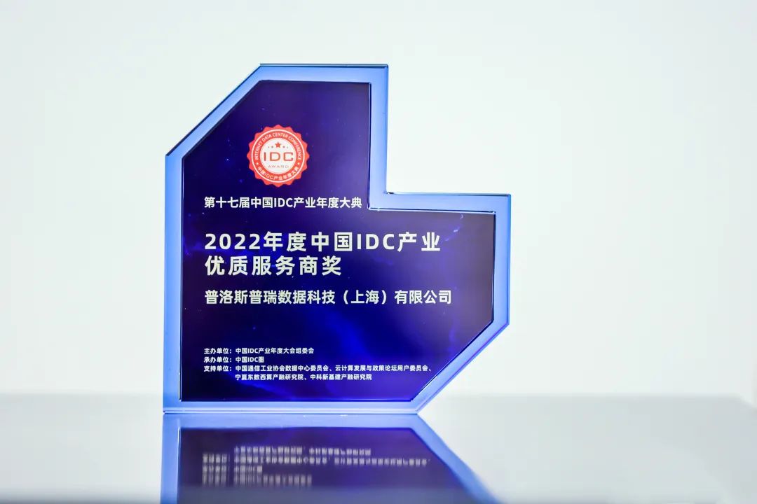 2022 China IDC Award